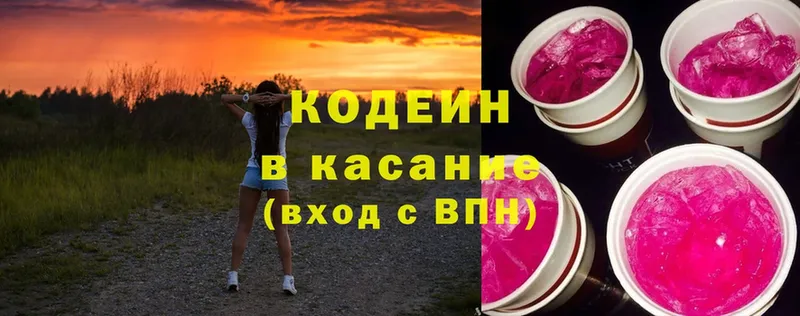 Кодеин Purple Drank  Ковдор 